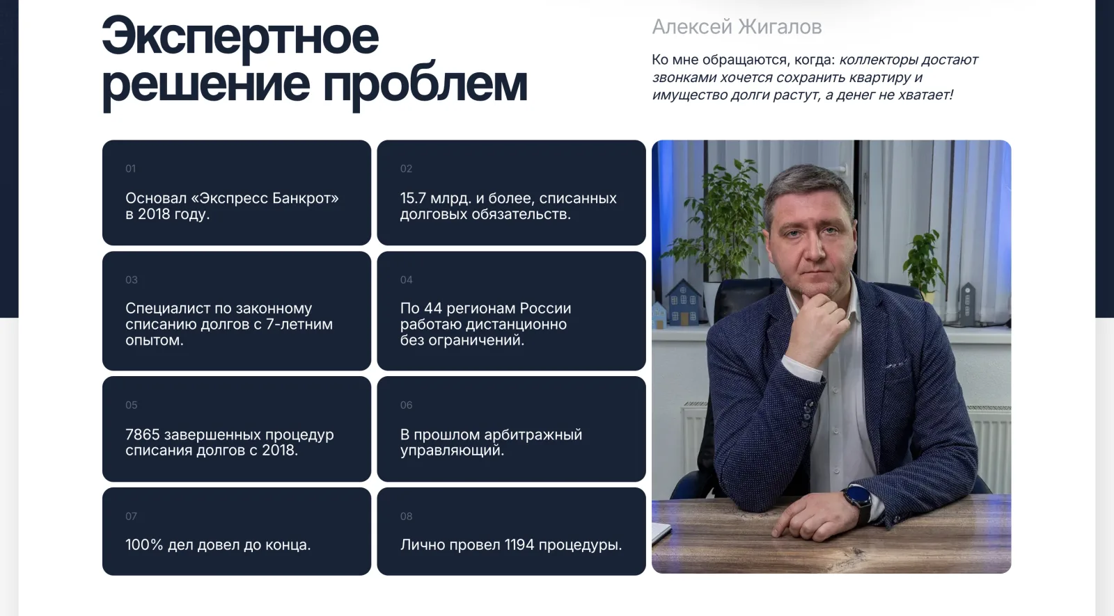 Экспресс Банкрот — сайт / воронка / автоматизация, экран 3.1