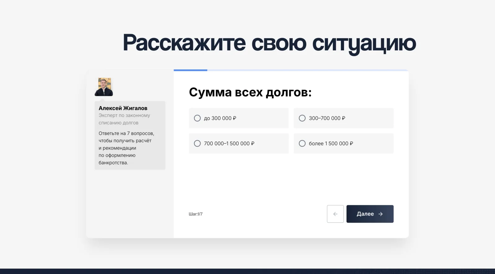 Экспресс Банкрот — сайт / воронка / автоматизация, экран 6.1
