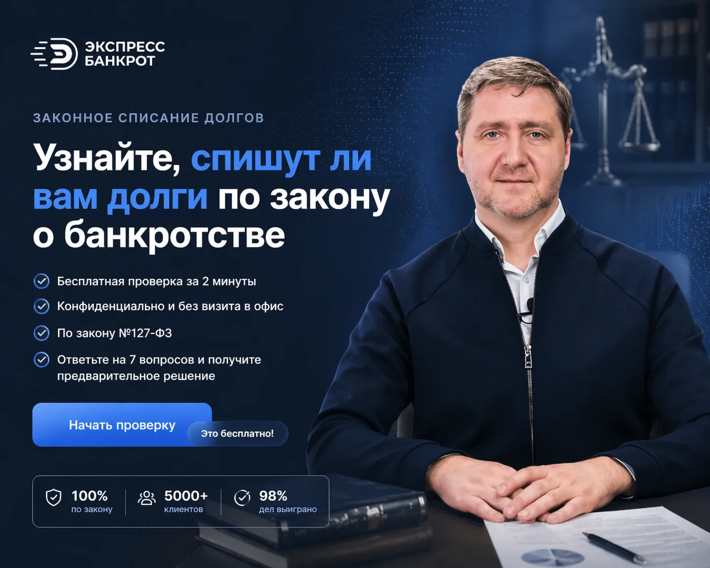 Экспресс Банкрот