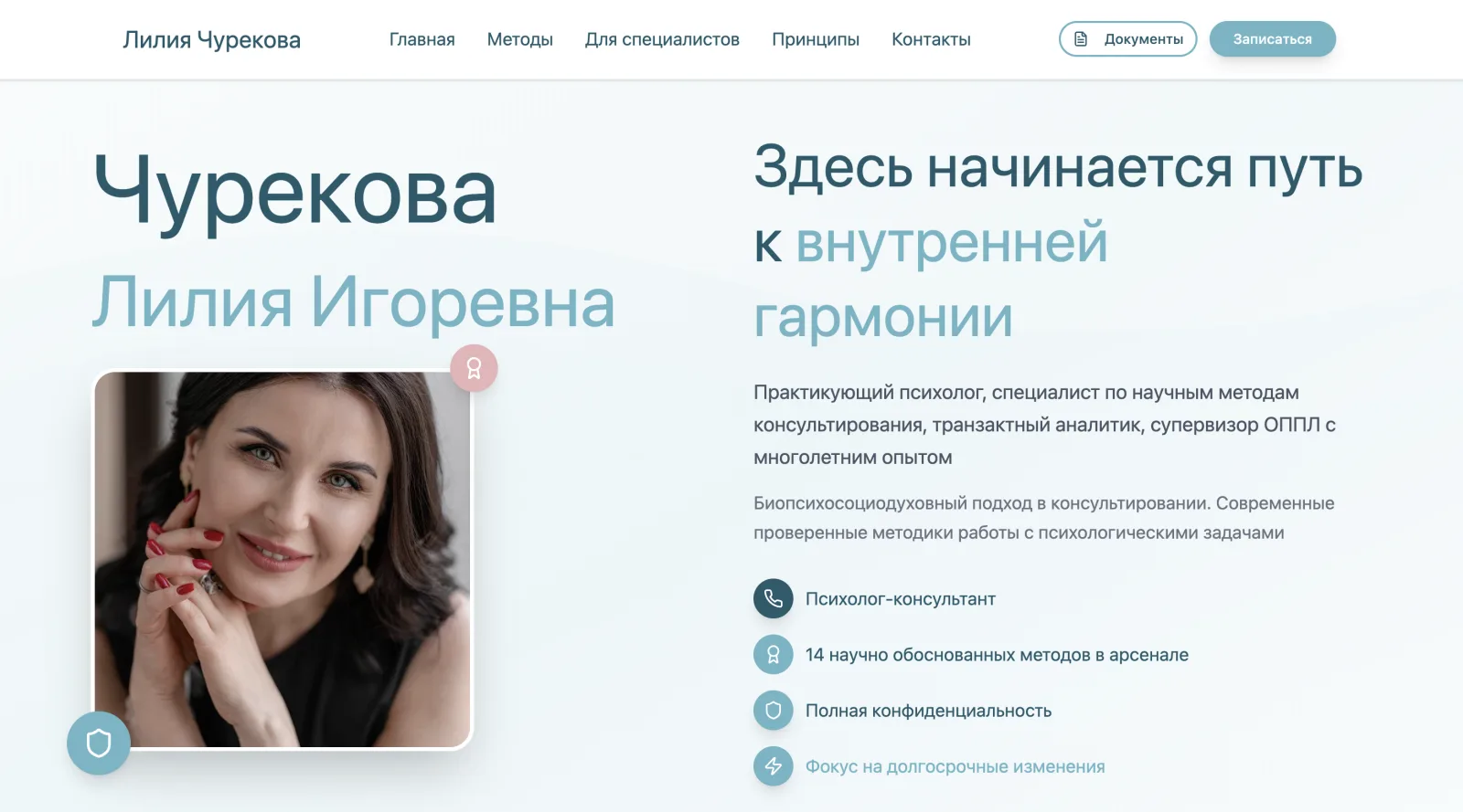 Чурекова Л.И. — сайт-визитка / лендинг, экран 1.1