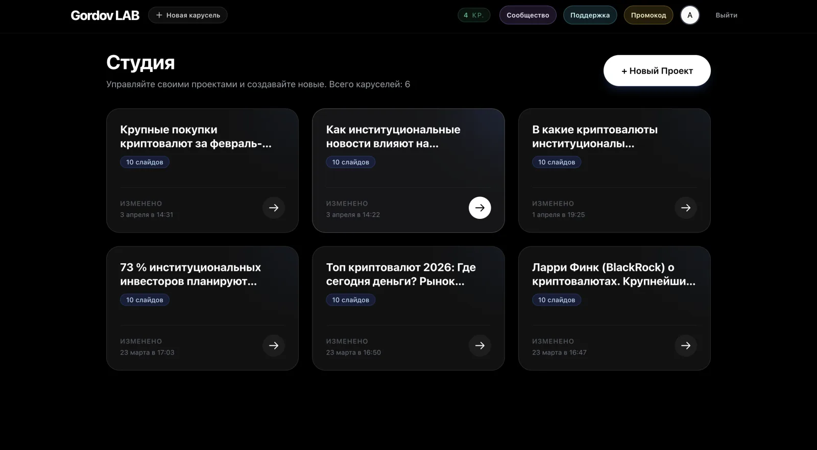 Gordov Lab — ИИ-сервис / веб-приложение, экран 3.1