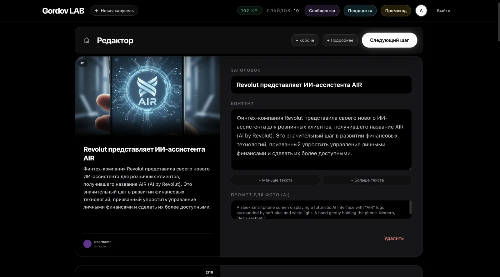 Gordov Lab — ИИ-сервис / веб-приложение, экран 6.1