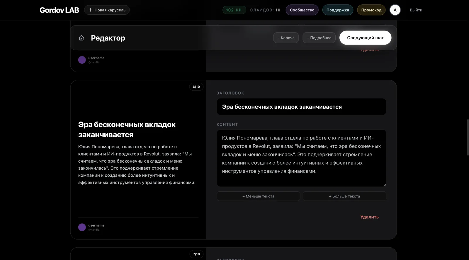 Gordov Lab — ИИ-сервис / веб-приложение, экран 6.2