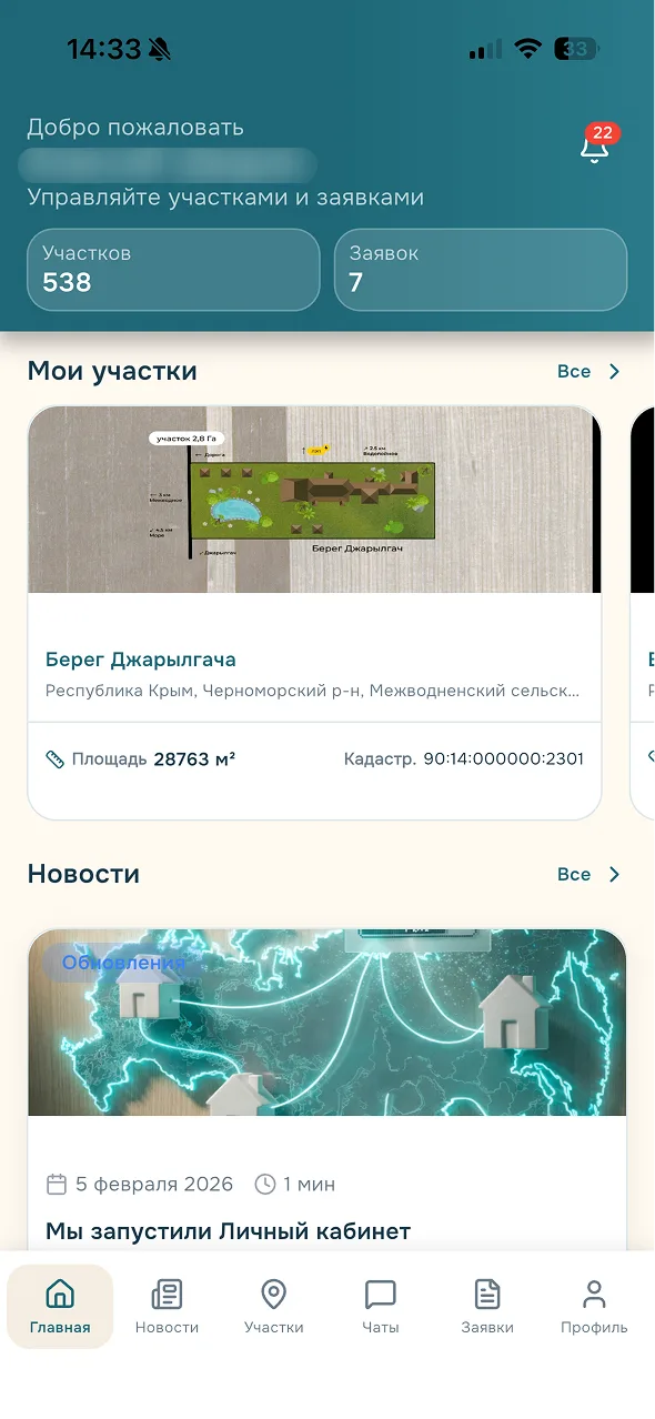 Наследие Граунд — личный кабинет / экосистема, экран 12.1