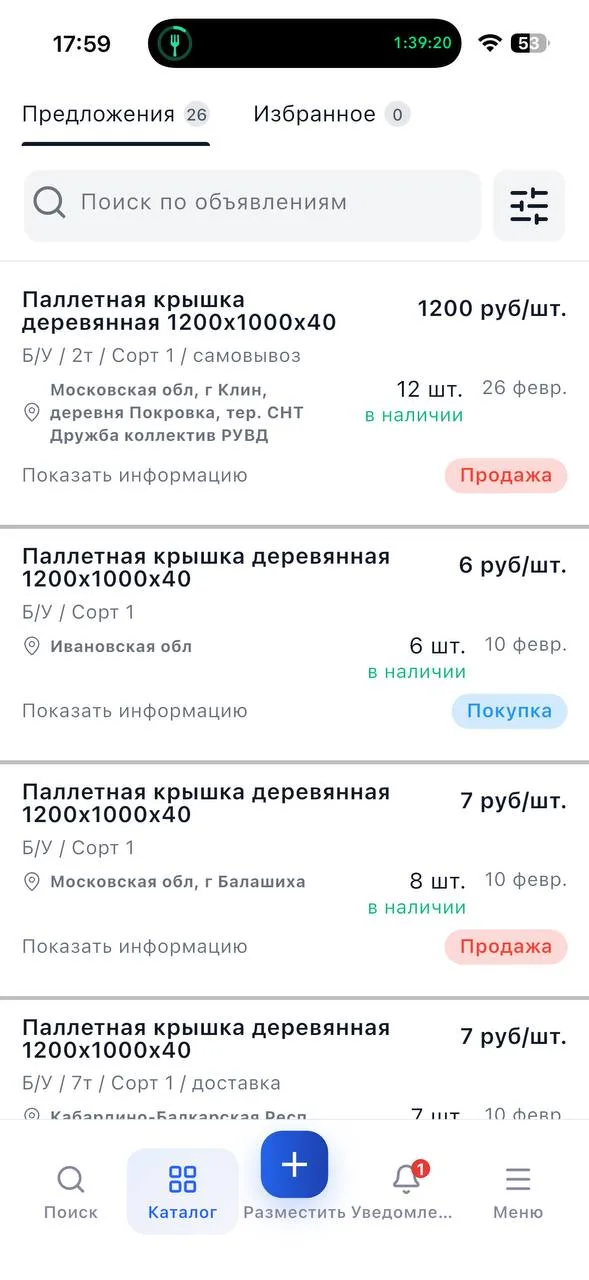 PalletPrice — маркетплейс / веб + мобильное приложение, экран 7.1