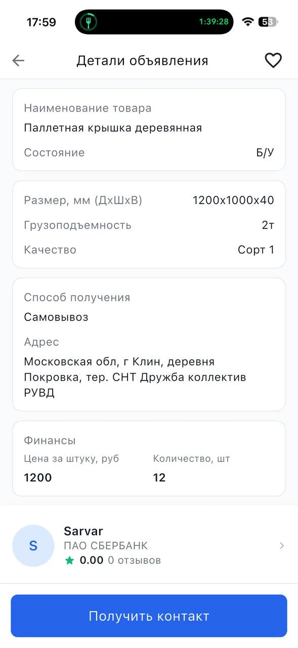 PalletPrice — маркетплейс / веб + мобильное приложение, экран 7.2