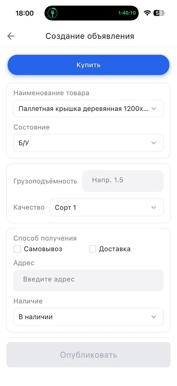 PalletPrice — маркетплейс / веб + мобильное приложение, экран 9.1