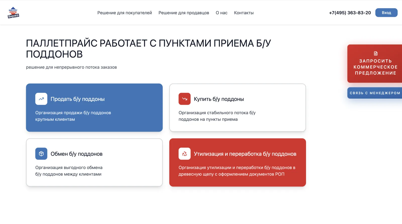 PalletPrice — маркетплейс / веб + мобильное приложение, экран 11.1