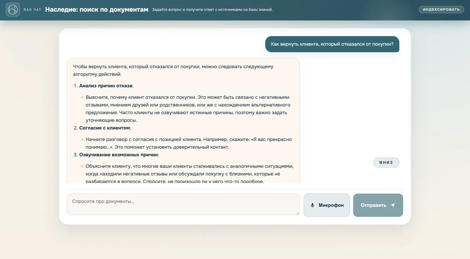 RAG-чат бот — AI-агент / база знаний, экран 6.2