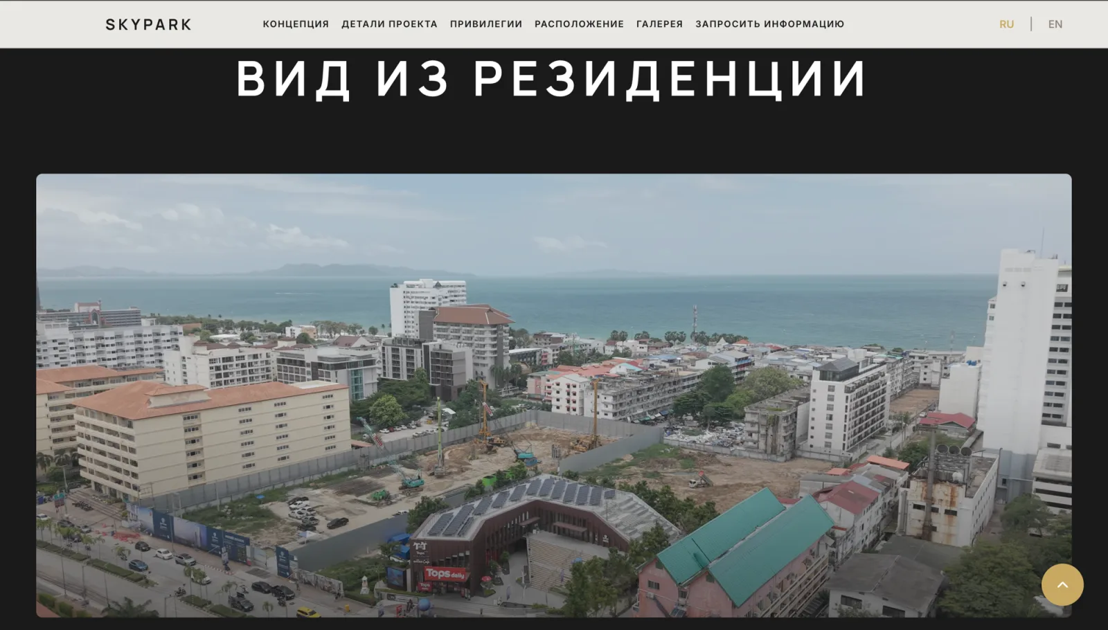 SKY PARK — лендинг / недвижимость, экран 6.1