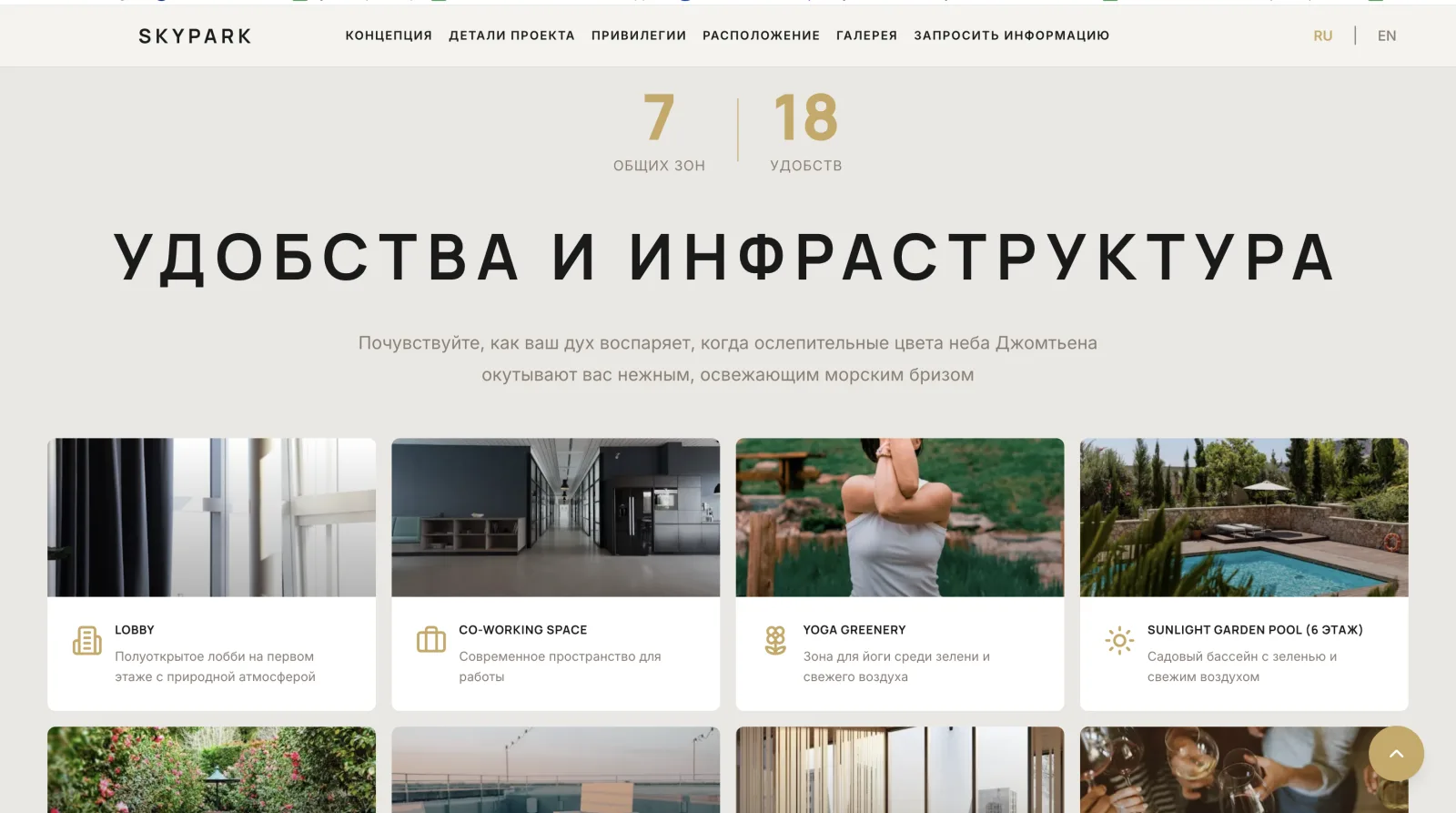 SKY PARK — лендинг / недвижимость, экран 8.1