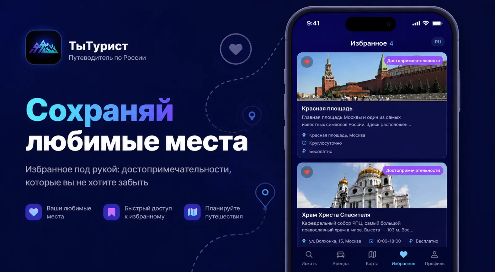 ТыТурист — мобильное приложение / travel-tech, экран 6.2